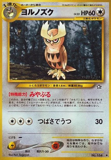 Noctowl 「GOLD,_SILVER,_TO_A_NEW_WORLD No. 065」「JP」